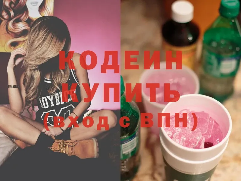 Codein Purple Drank  Новошахтинск 